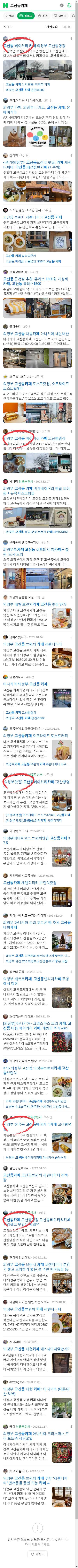고산동카페이미지 보기