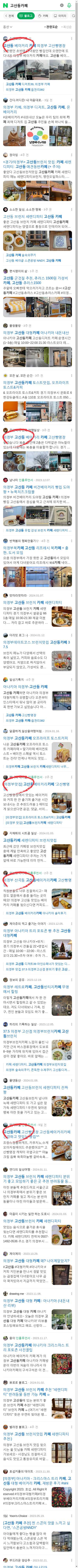 고산동카페이미지 보기