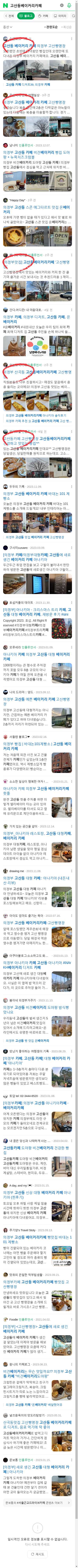 고산동베이커리카페이미지 보기