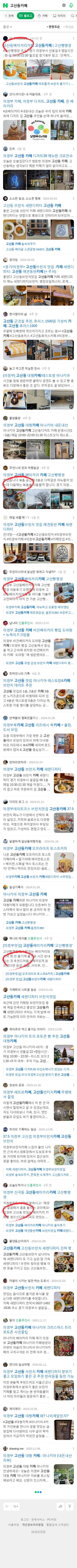 고산동카페이미지 보기