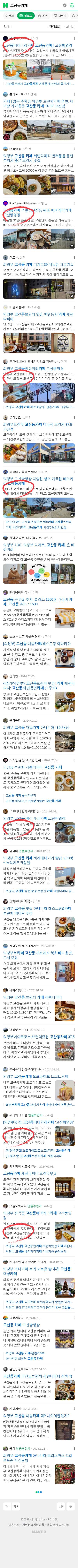 고산동카페이미지 보기