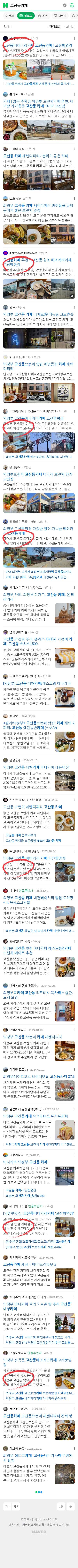 고산동카페이미지 보기