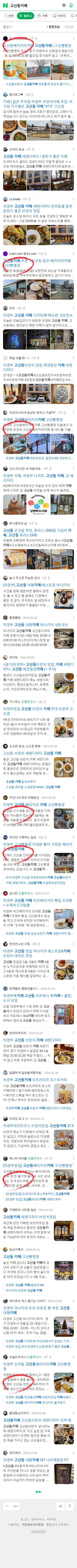고산동카페이미지 보기