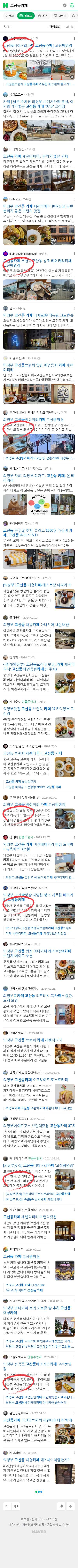 고산동카페이미지 보기