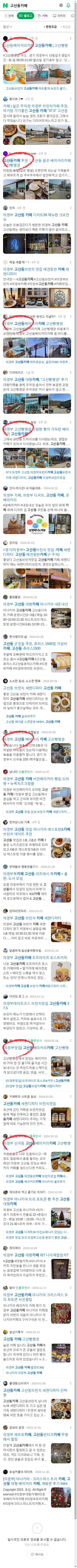 고산동카페이미지 보기