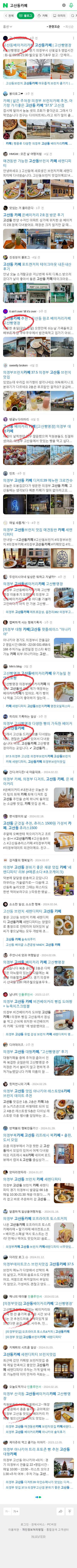 고산동카페이미지 보기