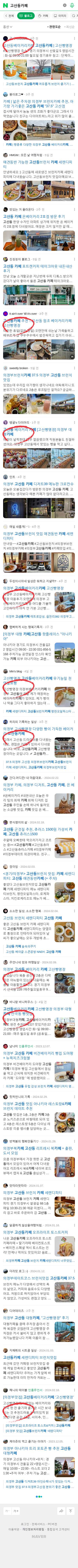 고산동카페이미지 보기