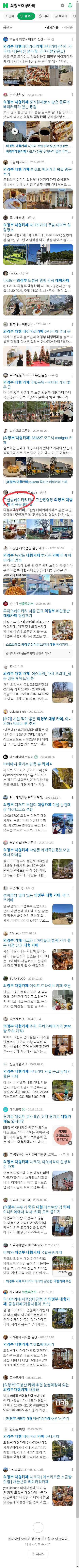 의정부대형카페이미지 보기