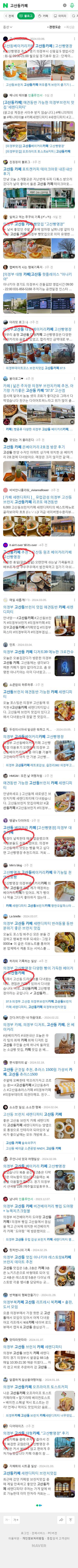 고산동카페이미지 보기