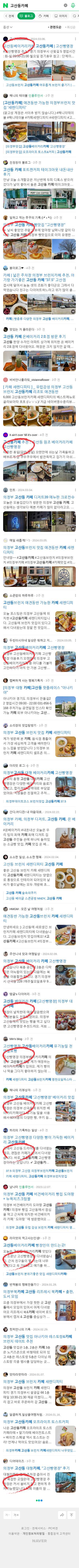 고산동카페이미지 보기