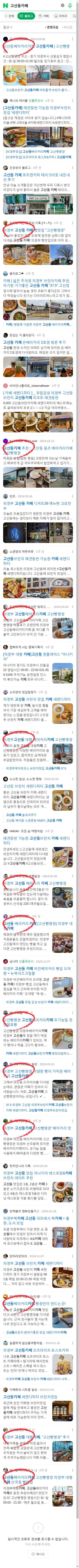 고산동카페이미지 보기