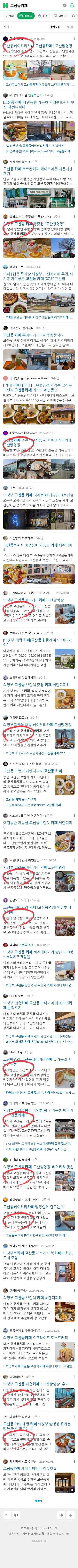 고산동카페이미지 보기