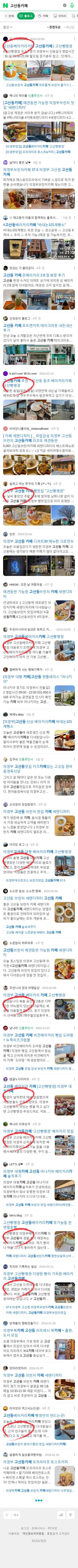 고산동카페이미지 보기