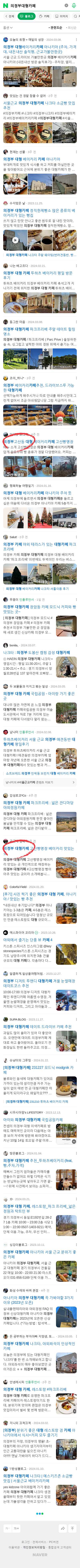 의정부대형카페이미지 보기
