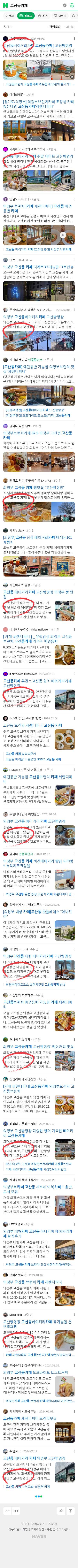 고산동카페이미지 보기