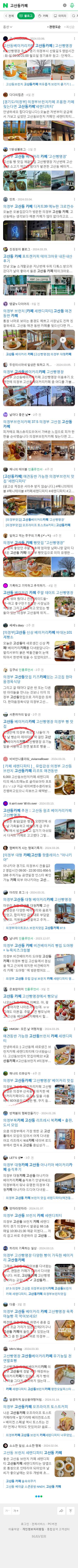 고산동카페이미지 보기