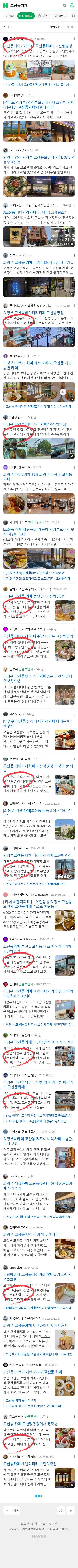 고산동카페이미지 보기