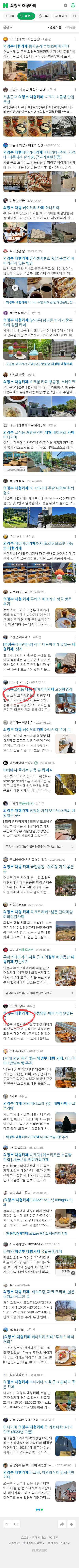 의정부 대형카페이미지 보기