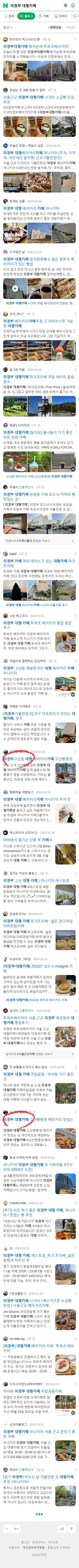 의정부 대형카페이미지 보기