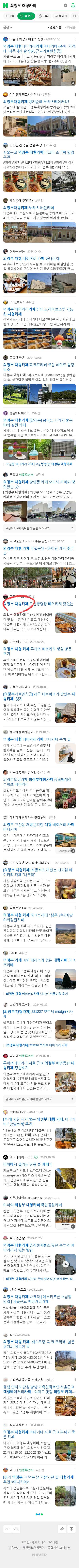 의정부 대형카페이미지 보기