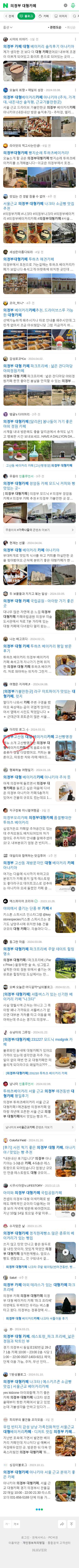 의정부 대형카페이미지 보기