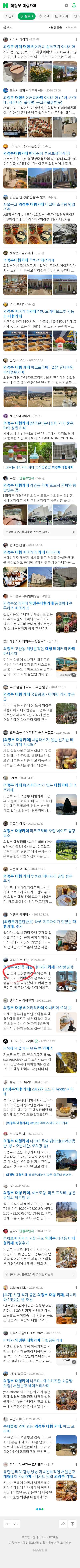 의정부 대형카페이미지 보기