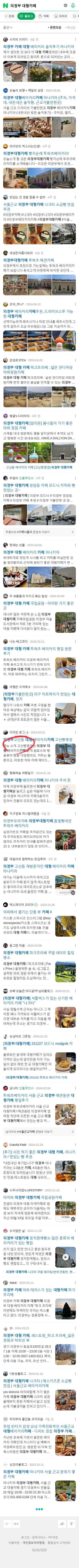 의정부 대형카페이미지 보기