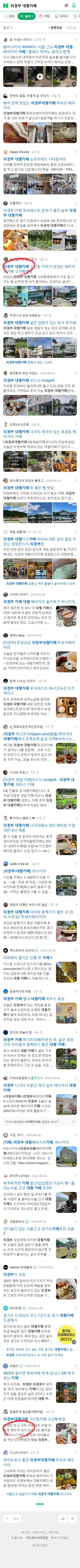 의정부 대형카페이미지 보기