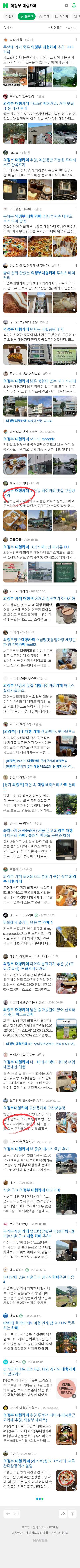 의정부 대형카페이미지 보기