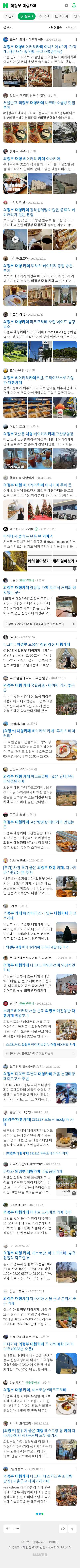 의정부 대형카페이미지 보기