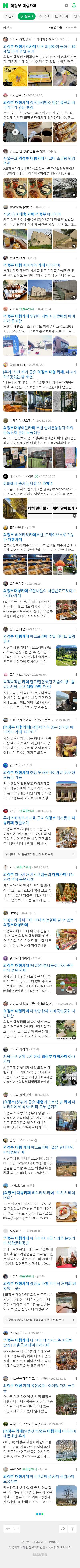 의정부 대형카페이미지 보기