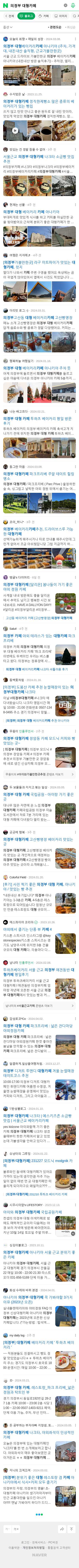 의정부 대형카페이미지 보기