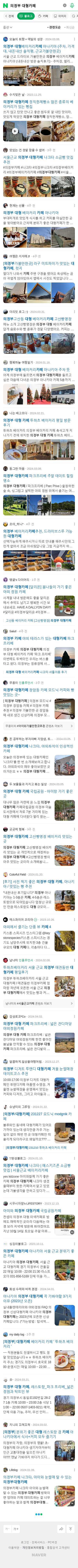 의정부 대형카페이미지 보기