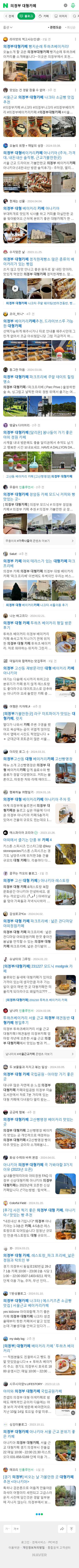 의정부 대형카페이미지 보기