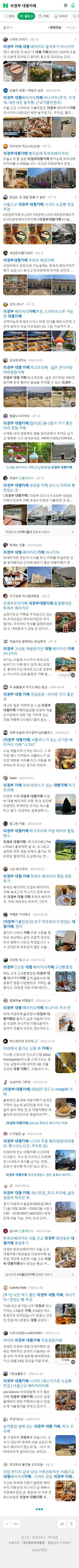 의정부 대형카페이미지 보기