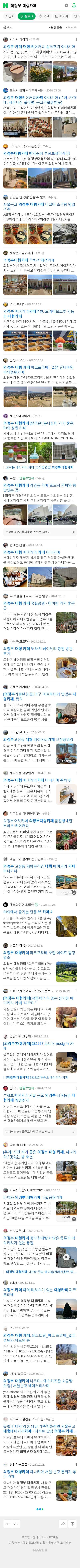 의정부 대형카페이미지 보기