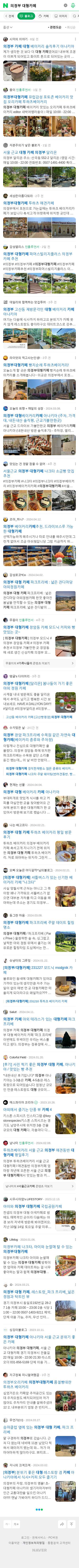 의정부 대형카페이미지 보기