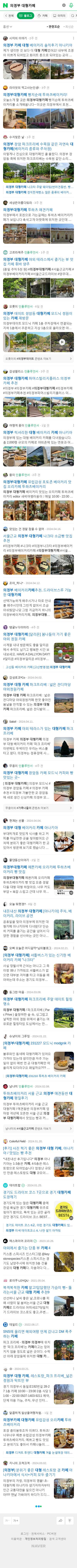 의정부 대형카페이미지 보기