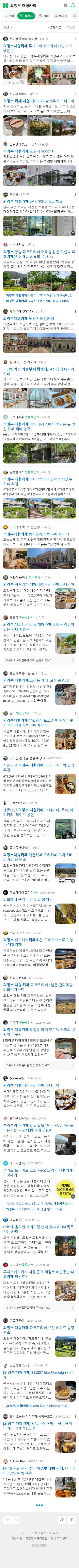 의정부 대형카페이미지 보기