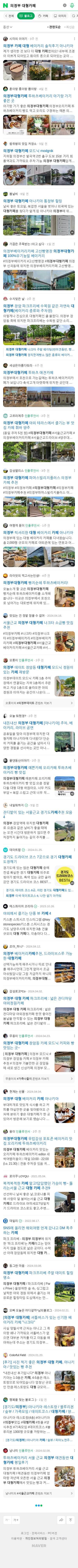 의정부 대형카페이미지 보기