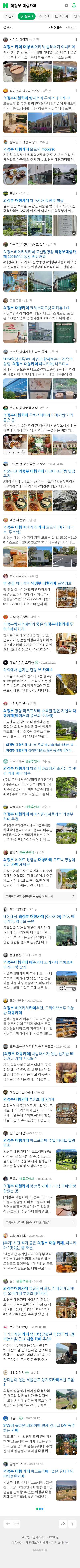 의정부 대형카페이미지 보기