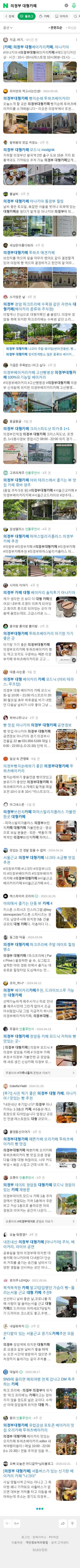 의정부 대형카페이미지 보기