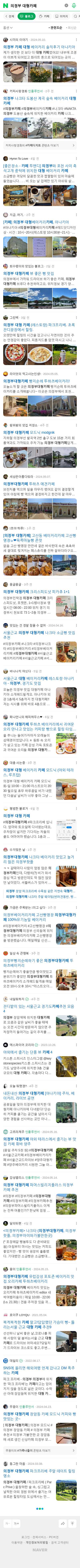 의정부 대형카페이미지 보기