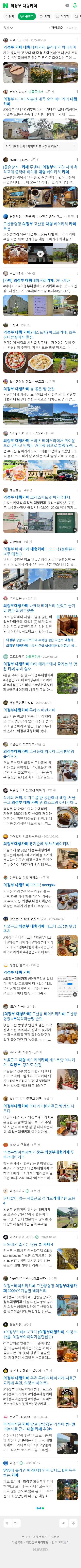의정부 대형카페이미지 보기
