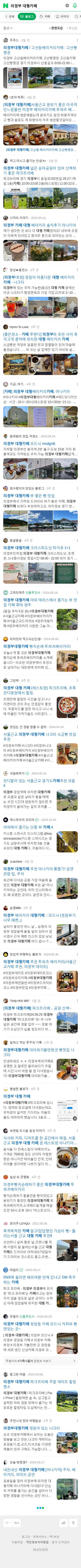 의정부 대형카페이미지 보기