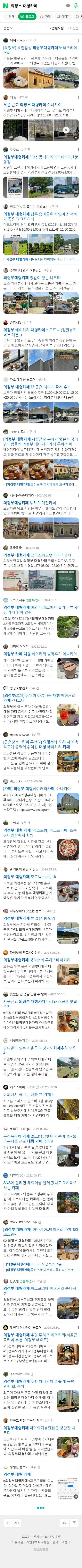 의정부 대형카페이미지 보기