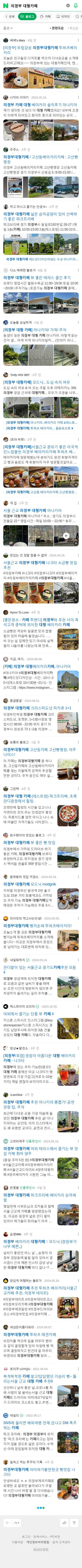 의정부 대형카페이미지 보기