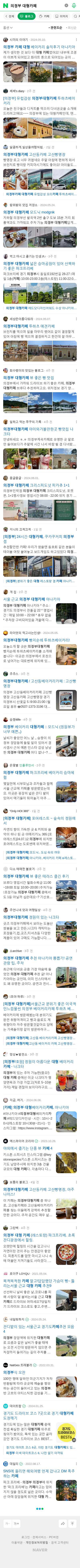 의정부 대형카페이미지 보기