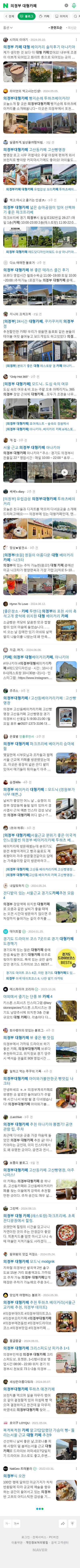 의정부 대형카페이미지 보기