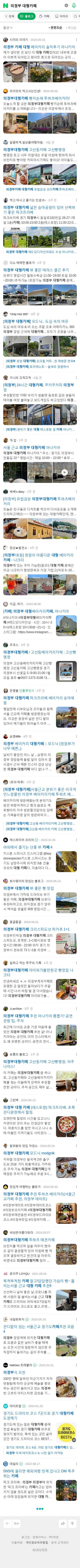 의정부 대형카페이미지 보기